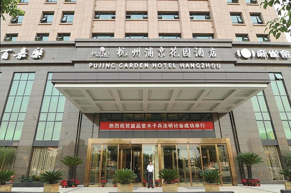 Pujing Garden Hotel Ханчжоу Екстер'єр фото